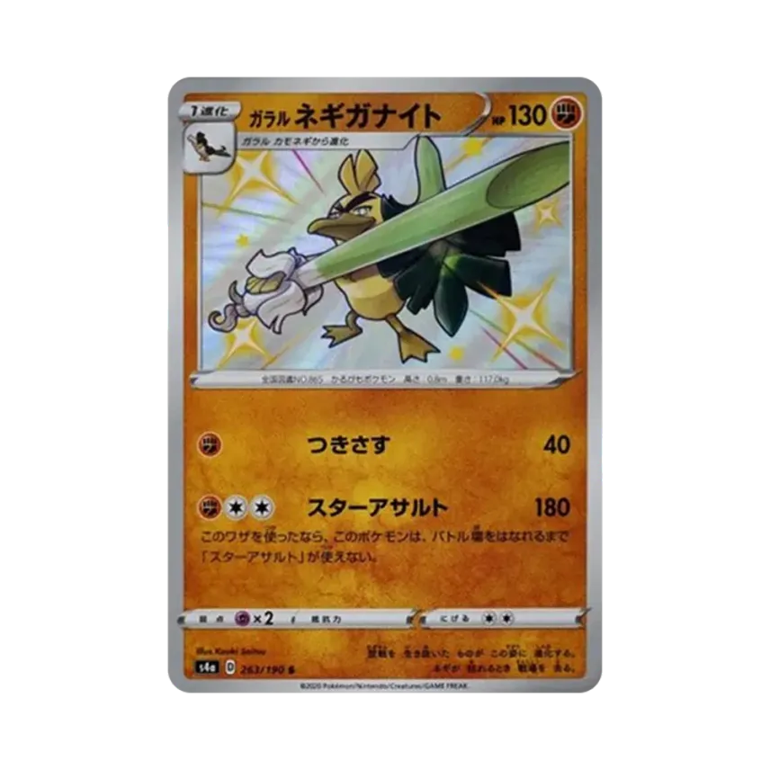 ガラル蔥遊兵