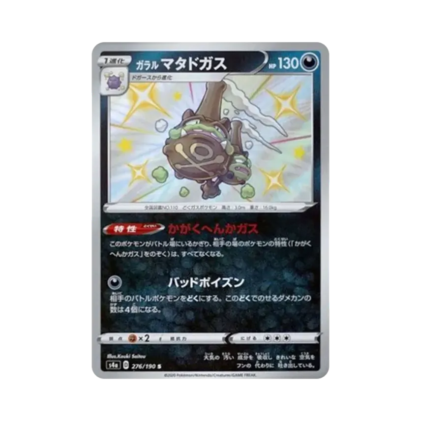ガラル毒氣雙子