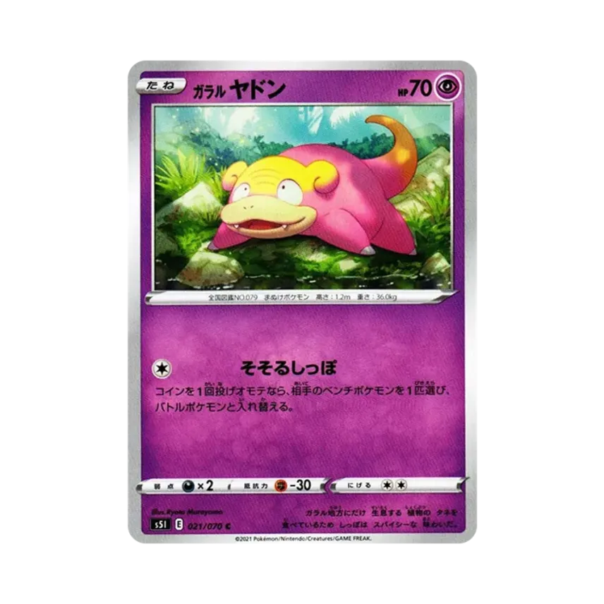 ガラル 小呆獸