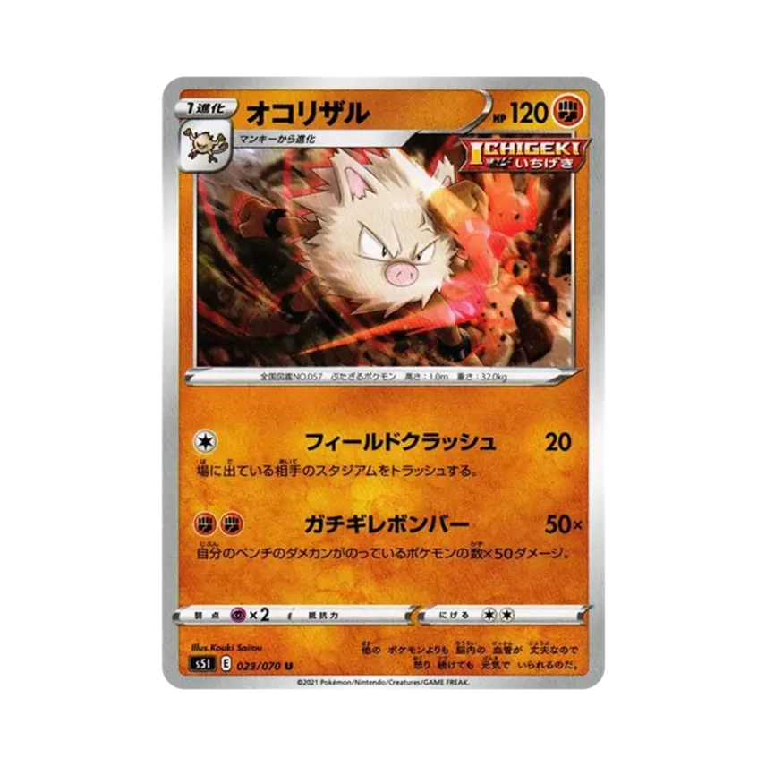 火爆猴