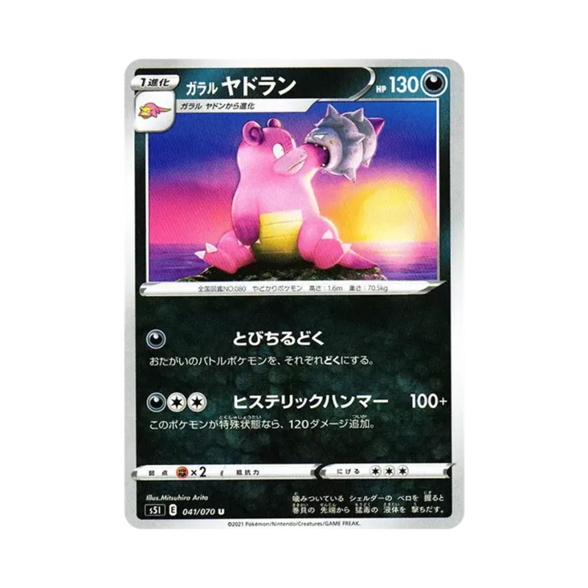 ガラル 大呆獸
