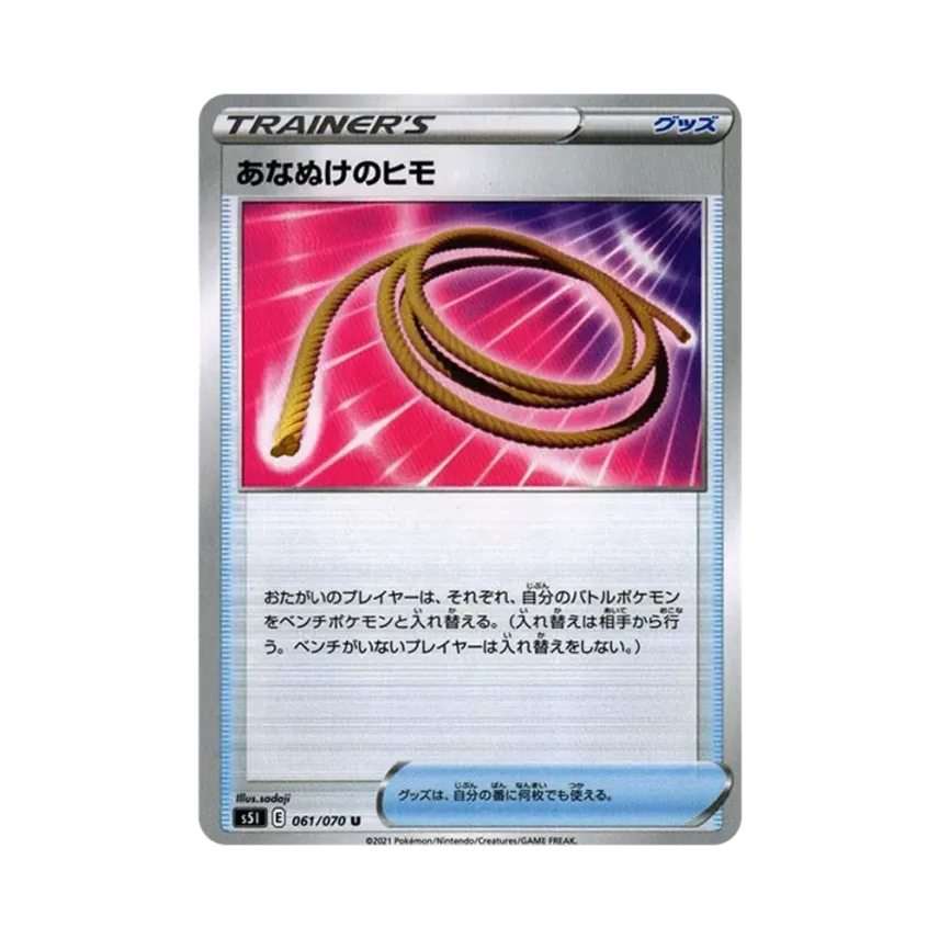 あなぬけのヒモ