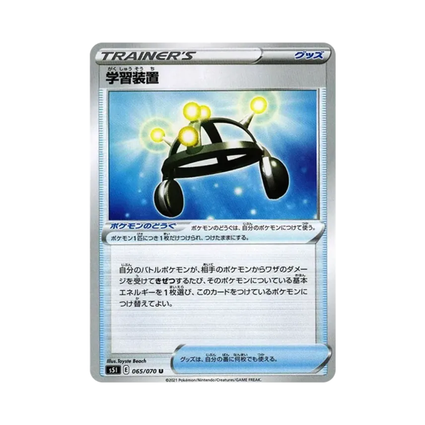 学習装置