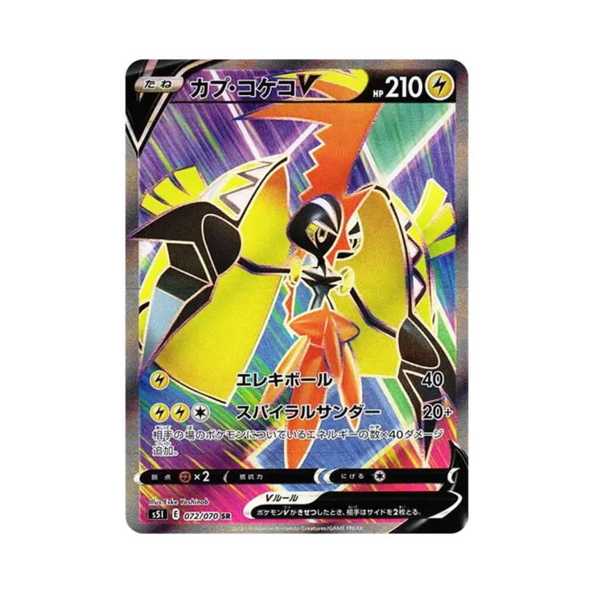卡璞・鳴鳴V