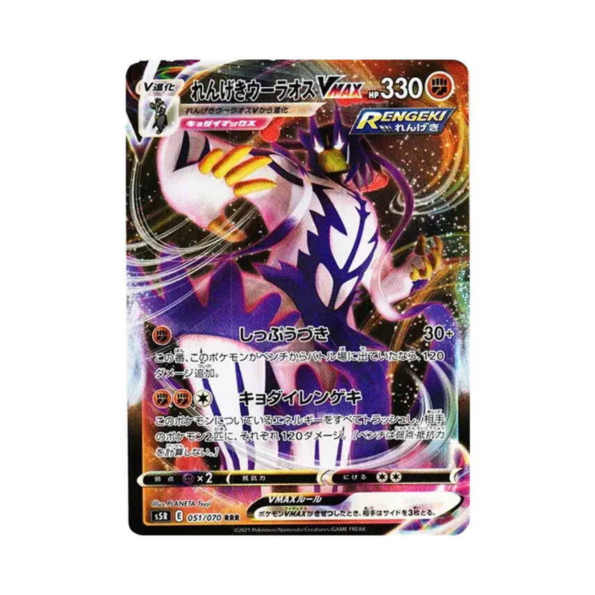 れんげき武道熊師VMAX