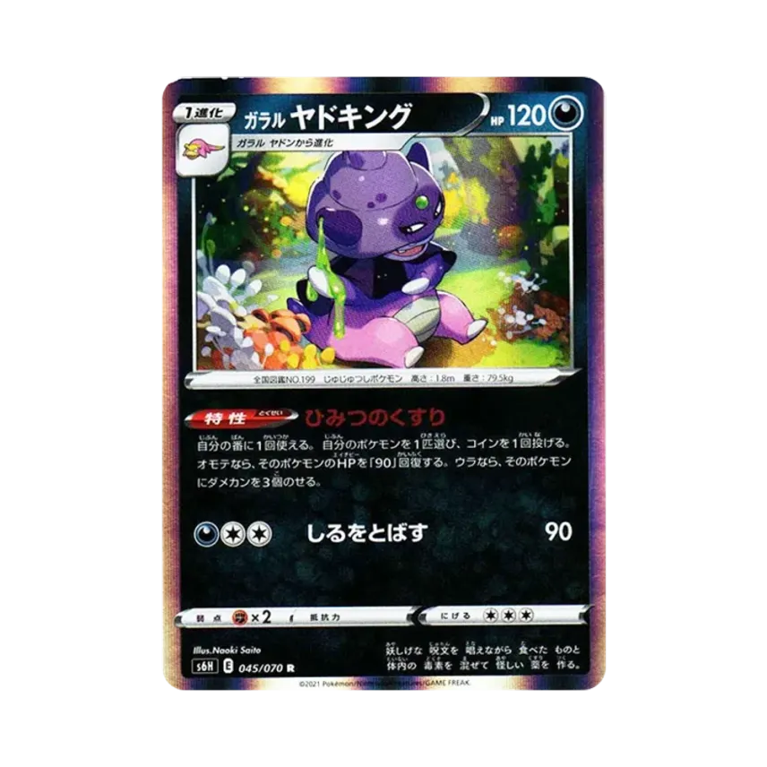 ガラル 河馬王