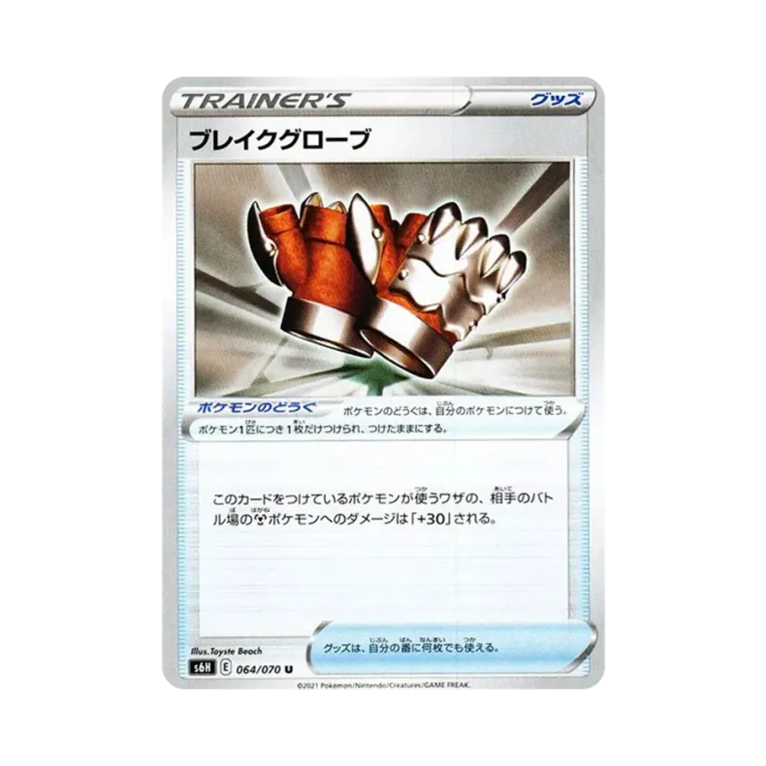 破壞手套