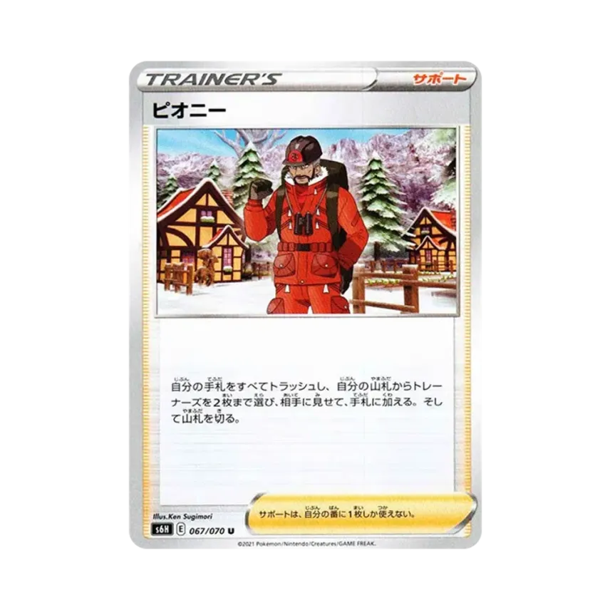 皮歐尼