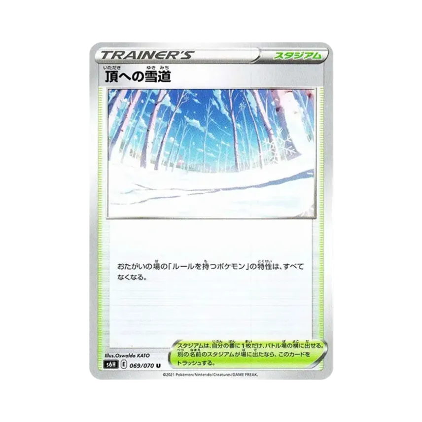 通頂雪道