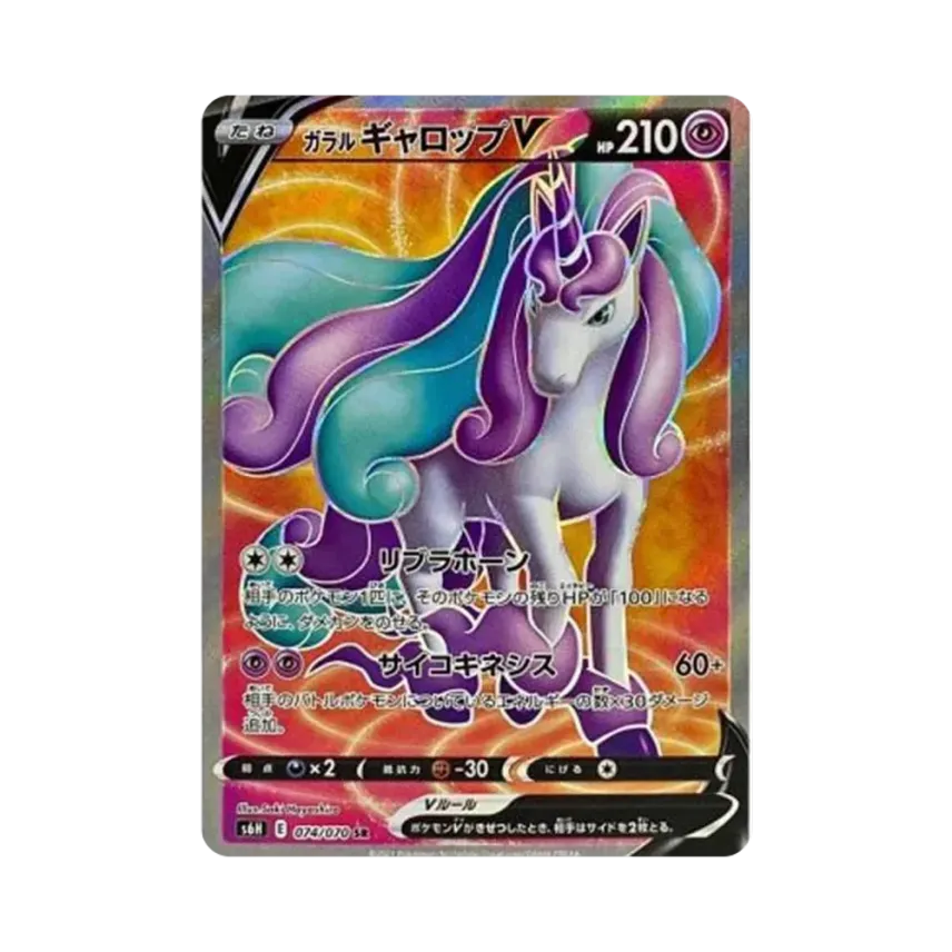 ガラル 烈焰馬V