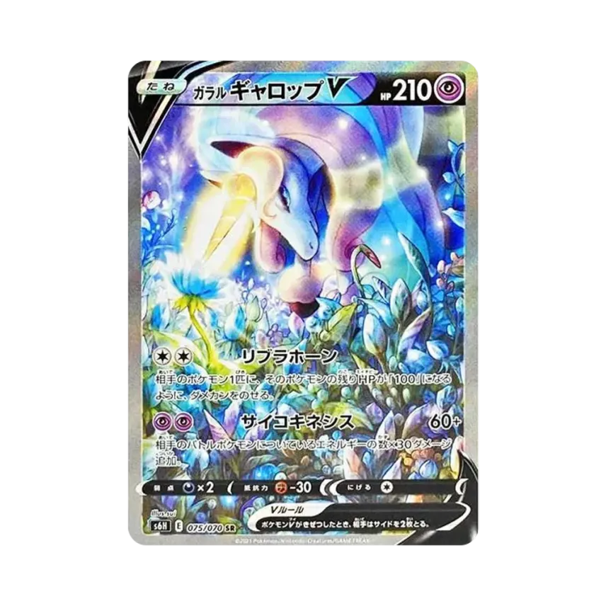 ガラル 烈焰馬V