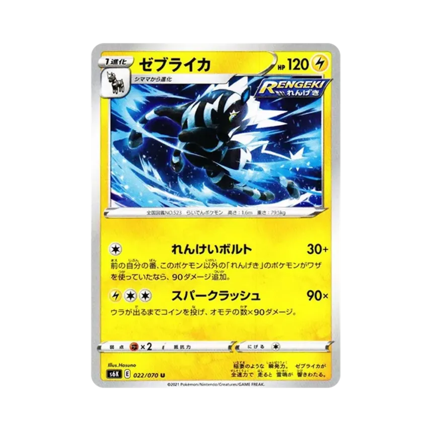 雷電斑馬