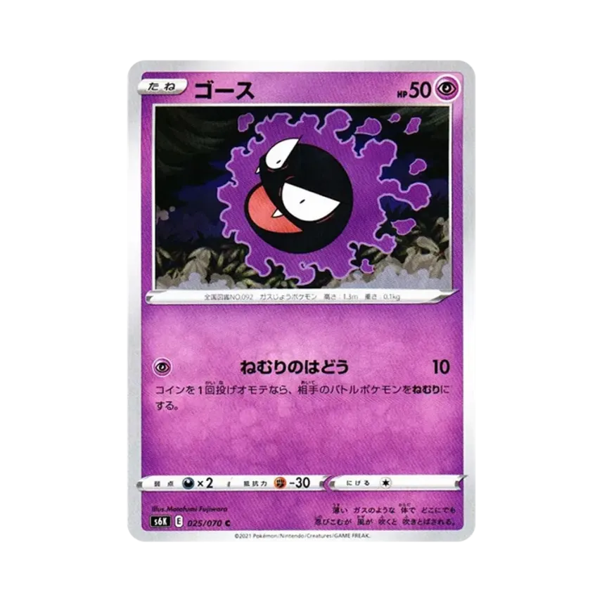 鬼斯