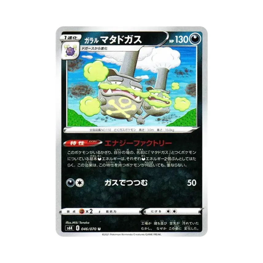 ガラル 毒氣雙子