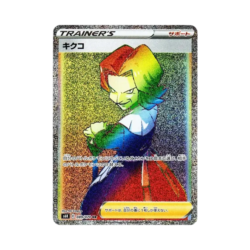 菊子