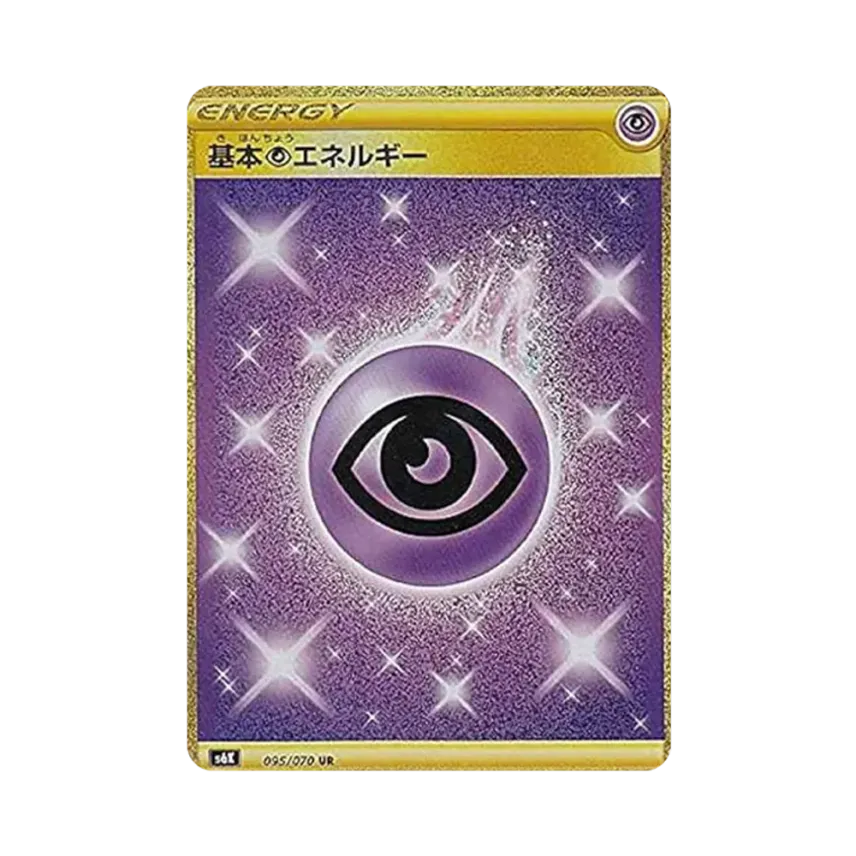 基本超エネルギー