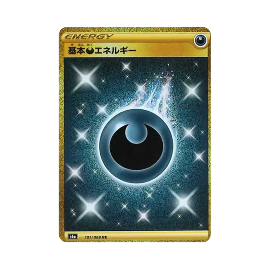 基本悪エネルギー