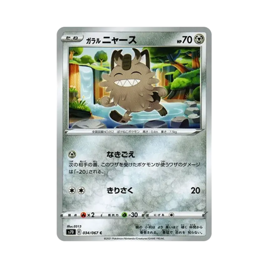 ガラル 喵喵怪
