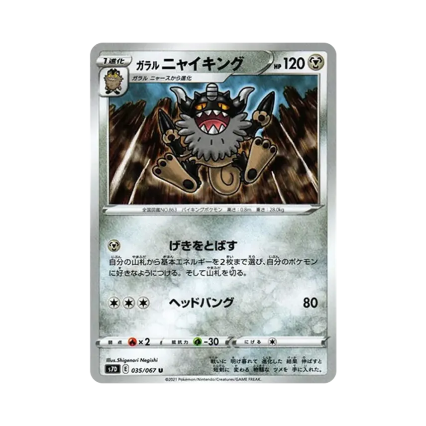 ガラル 喵頭目