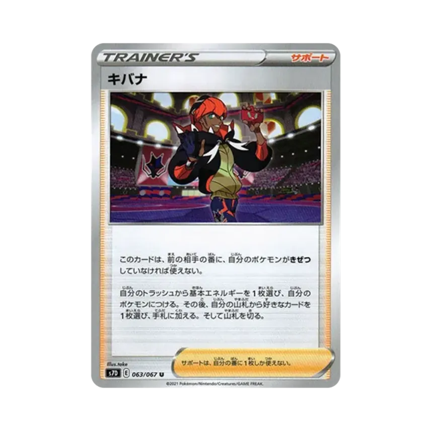奇巴納