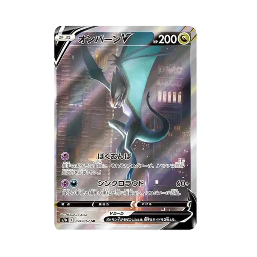 音波飛龍V