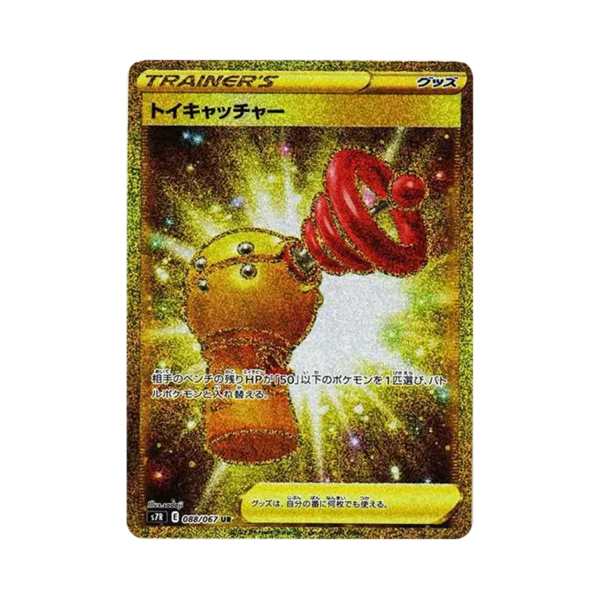 トイキャッチャー