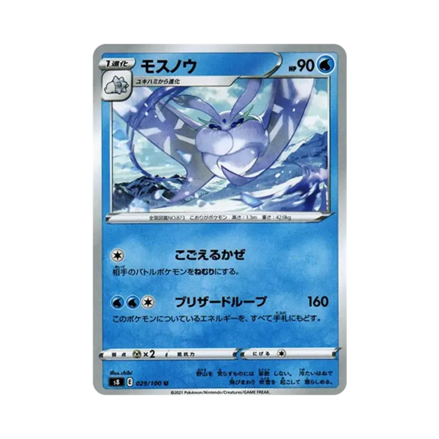 雪絨蛾