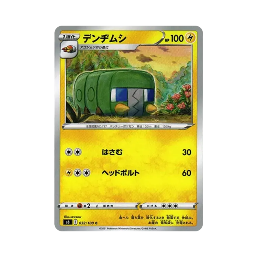 蟲電寶