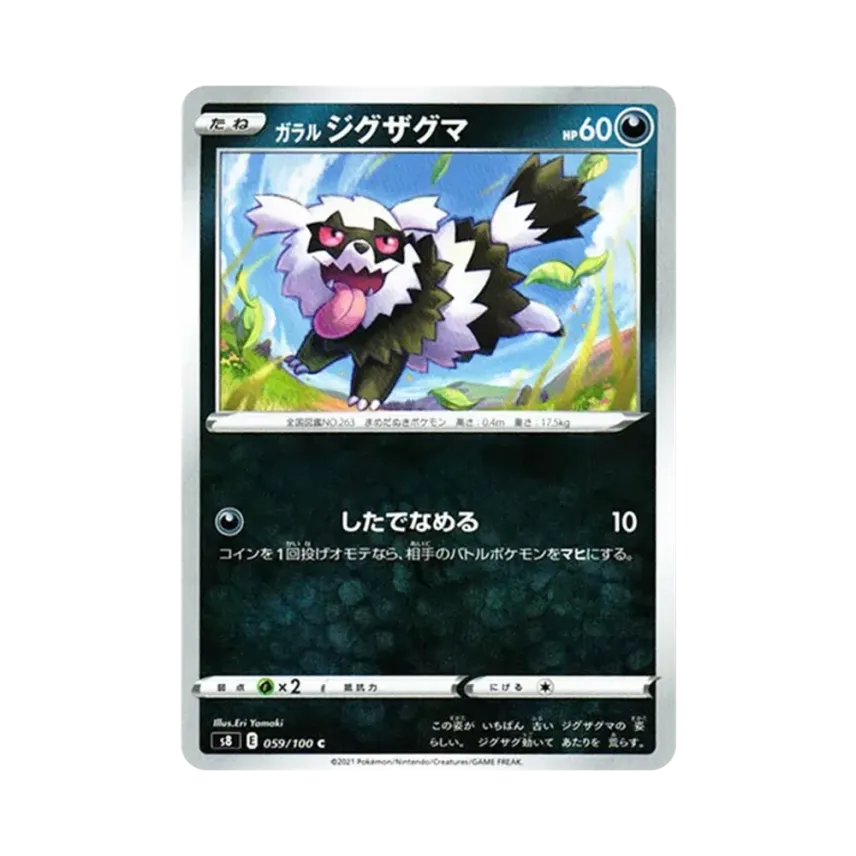 ガラル 蛇紋熊