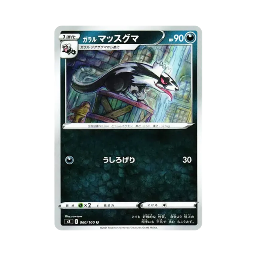 ガラル 直衝熊