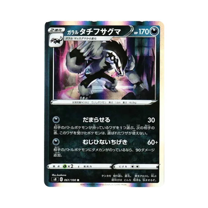 ガラル 堵攔熊