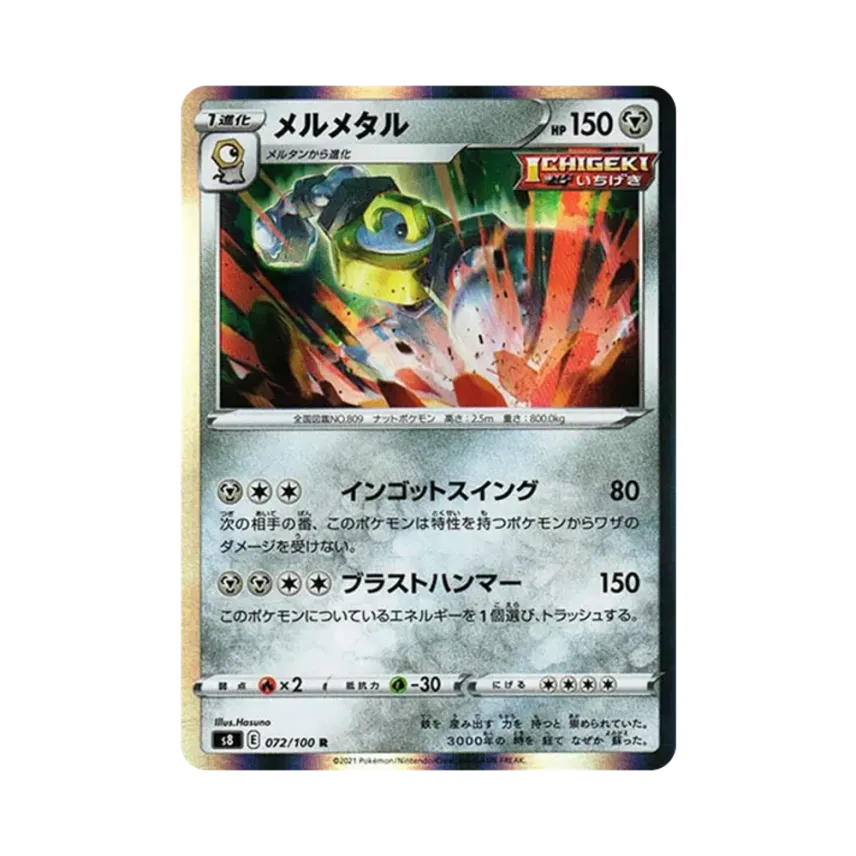 美錄梅塔
