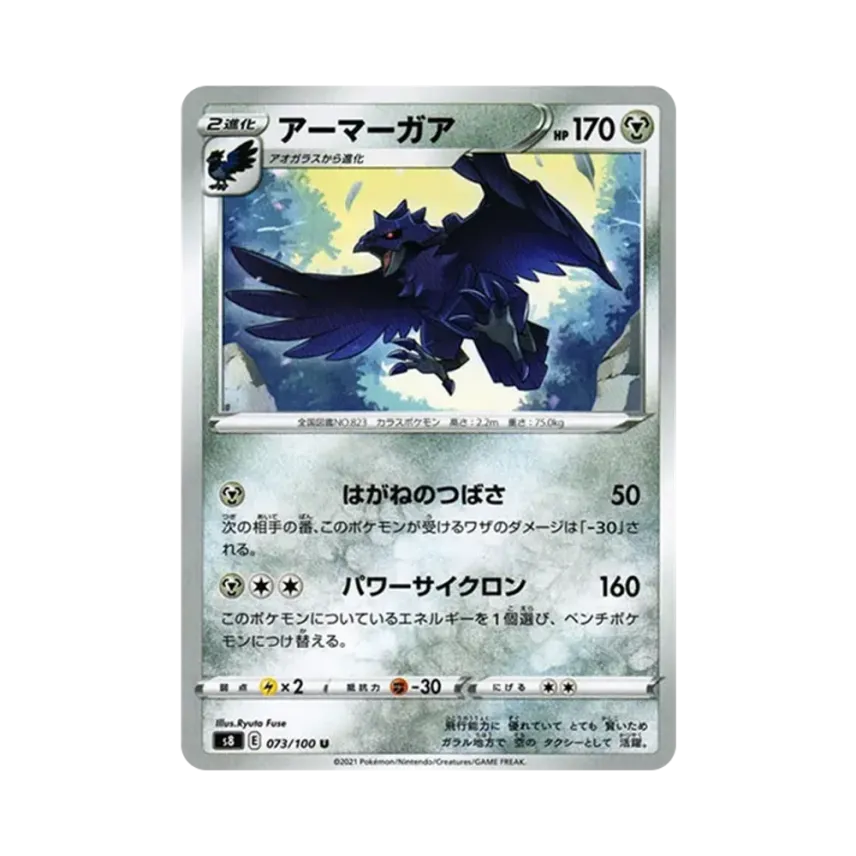 鋼鎧鴉
