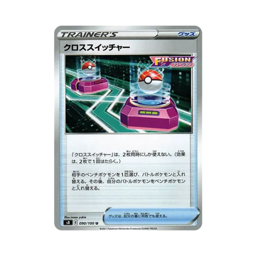 クロススイッチャー