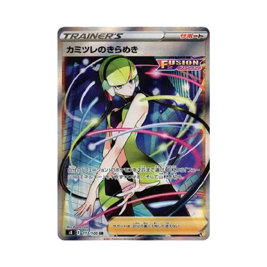 カミツレのきらめき