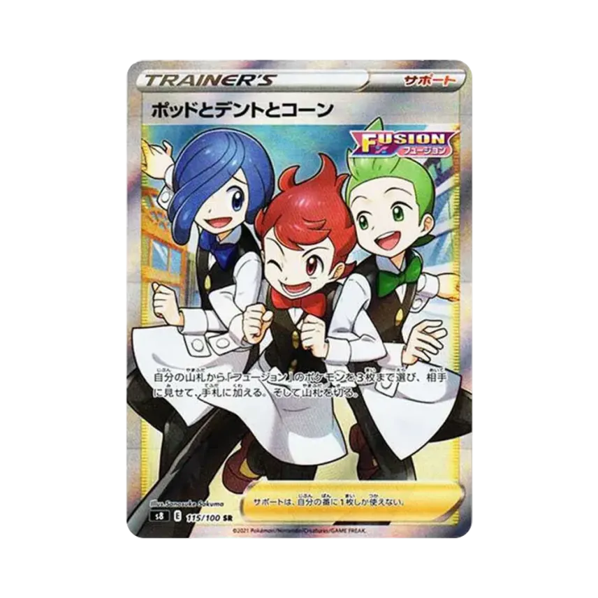 ポッドとデントとコーン