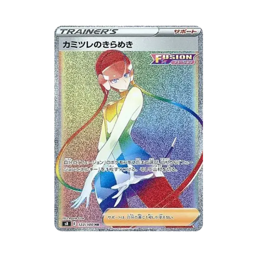 カミツレのきらめき