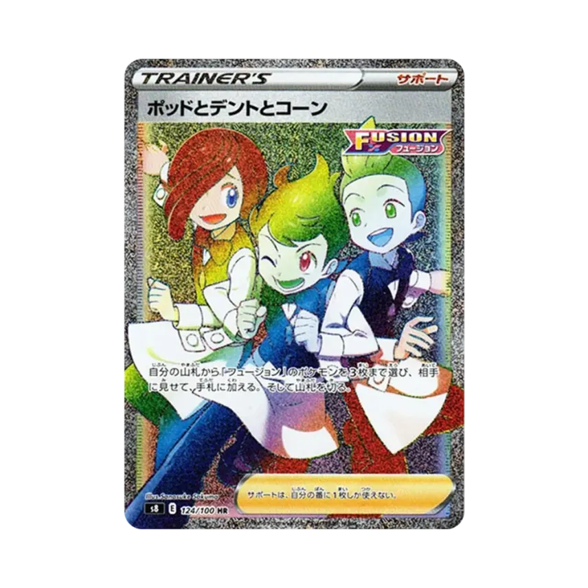 ポッドとデントとコーン
