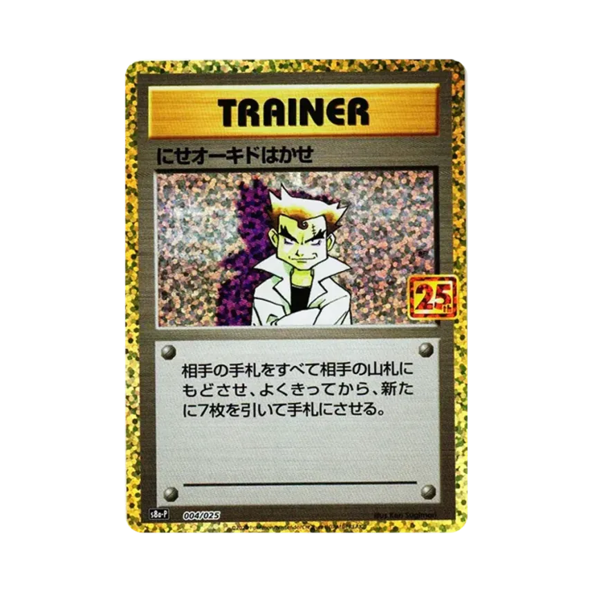 偽大木博士
