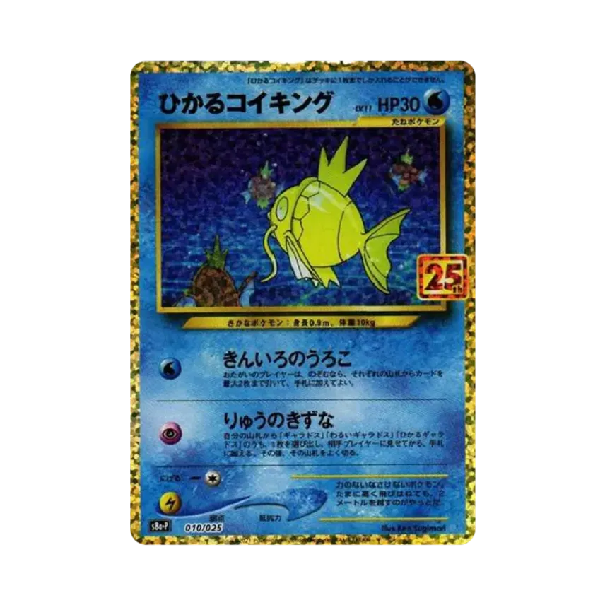 ひかる鯉魚王: プロモ