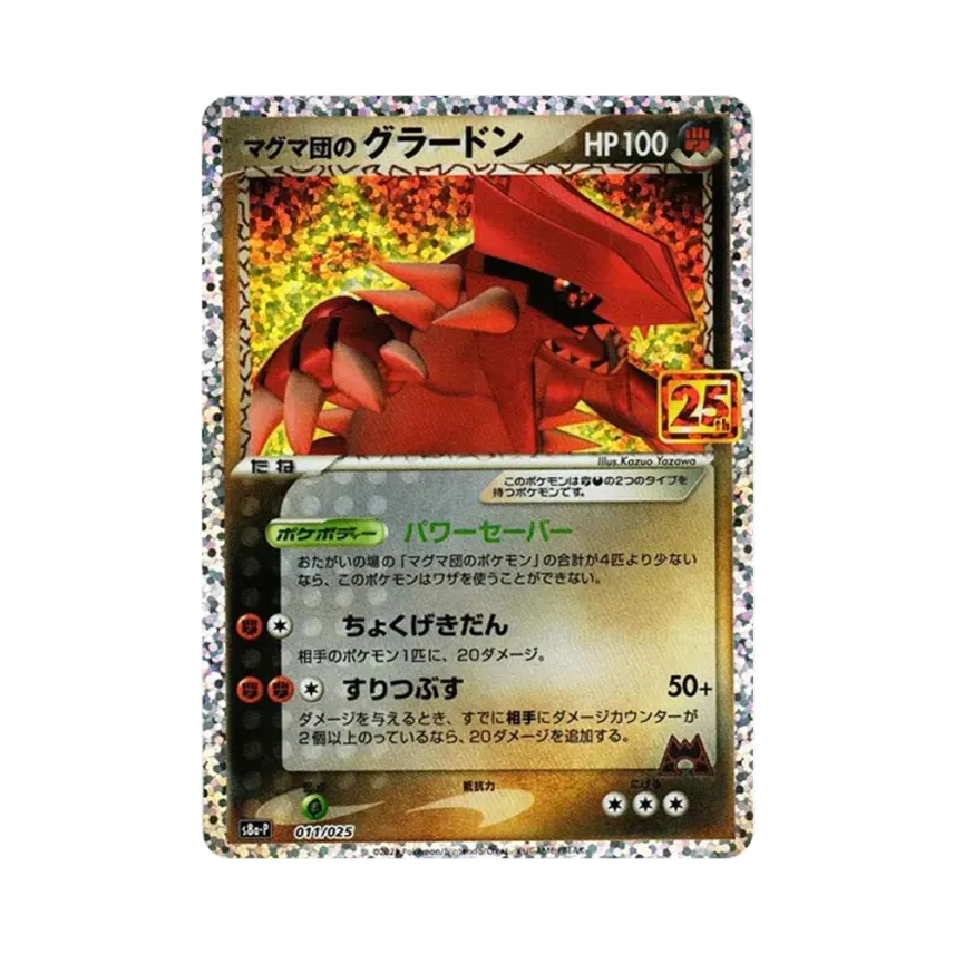熔岩隊的固拉多