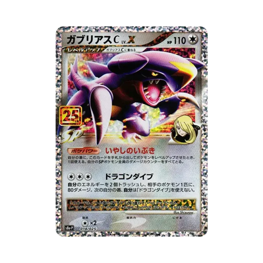 烈咬陸鯊C LV.X: プロモ