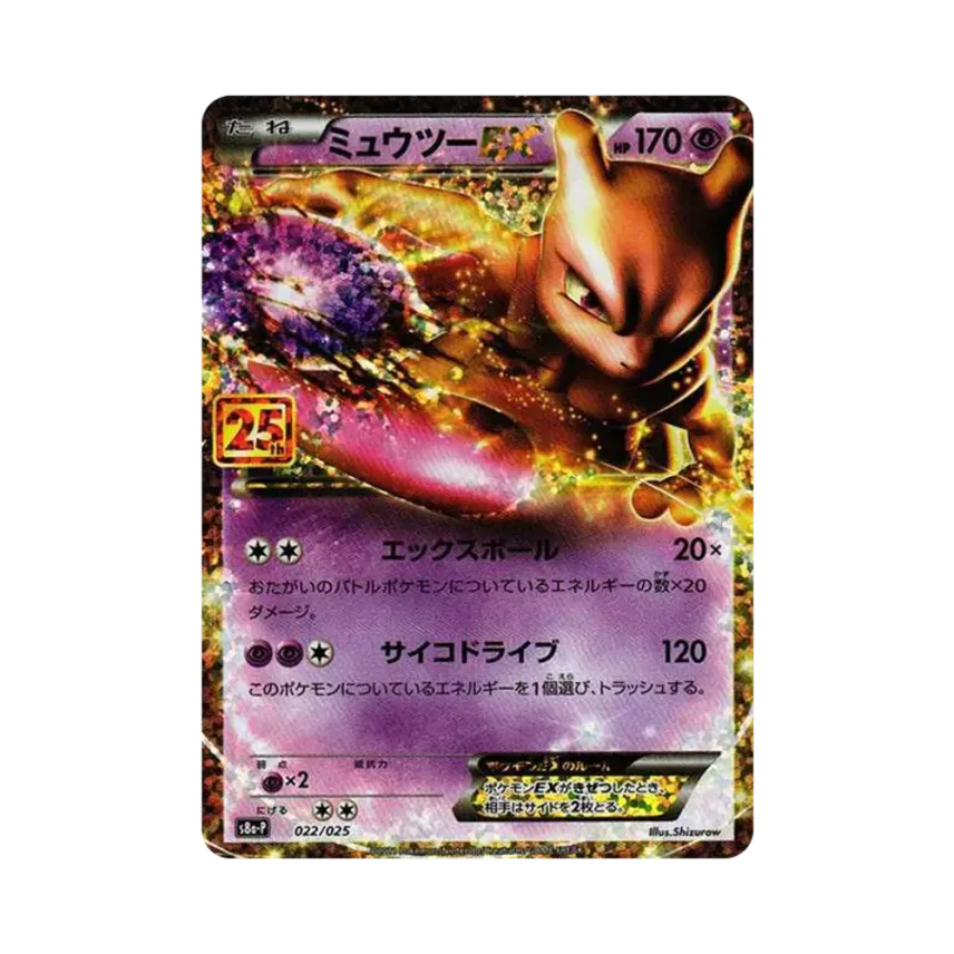 超夢夢EX: プロモ
