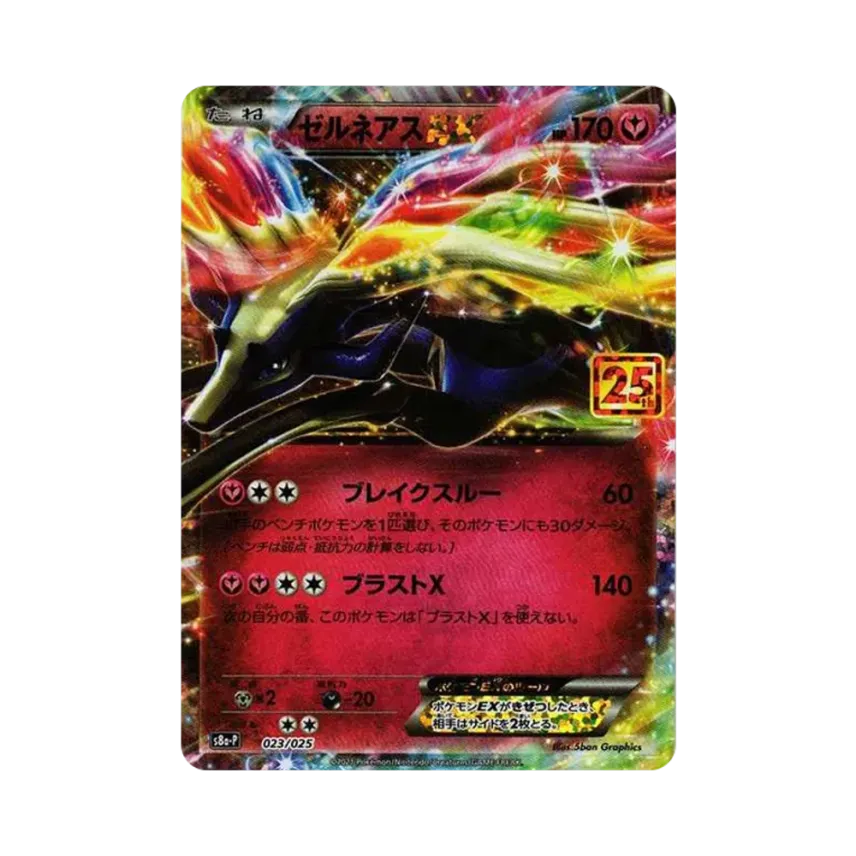 哲爾尼亞斯EX