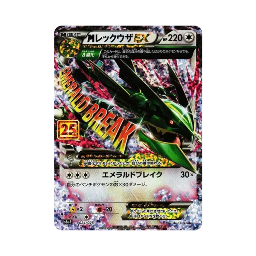 M烈空坐EX: プロモ