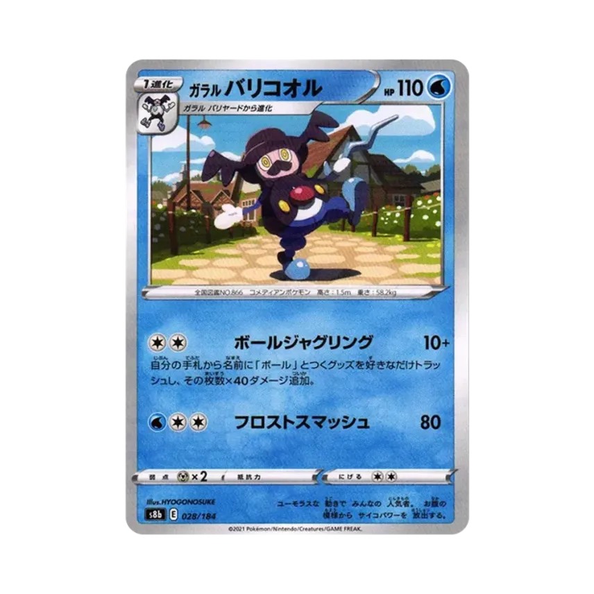 ガラル 踏冰人偶