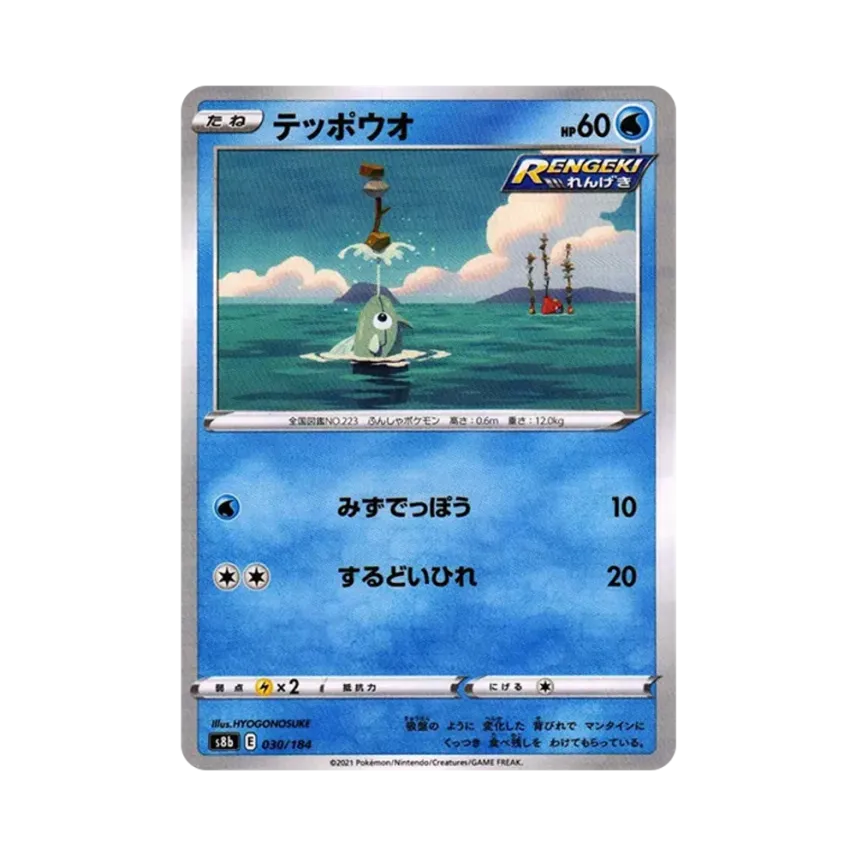鐵炮魚