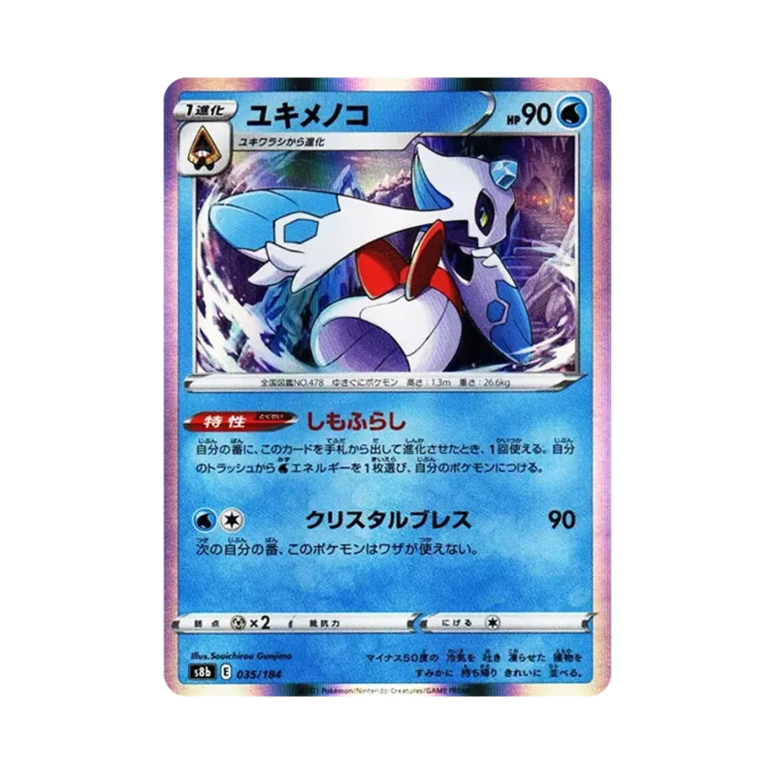 雪妖女