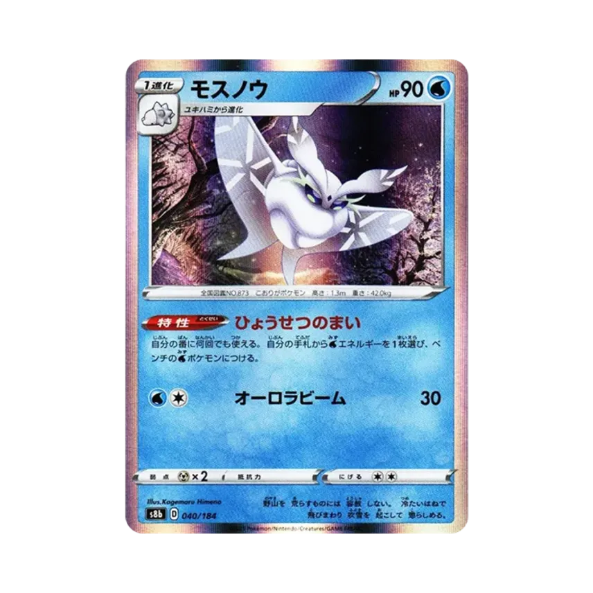 雪絨蛾