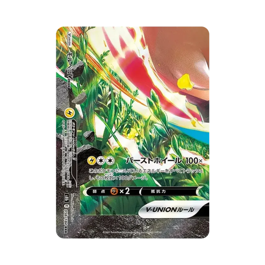 莫魯貝可V-UNION